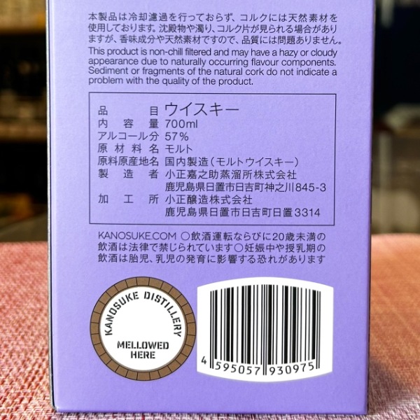 嘉之助蒸留所 (かのすけじょうりゅうじょ) 嘉之助シングルモルト 2026