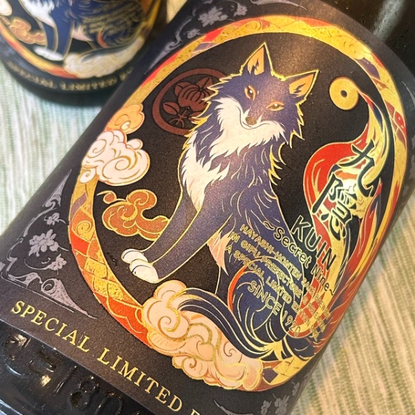 林本店 (はやしほんてん) 九隠 くいん 純大 無濾過生原 ～Secret Nine