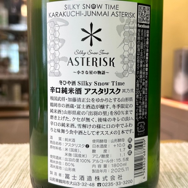 栄光冨士 (えいこうふじ) 辛口純米 アスタリスク シルキースノータイム