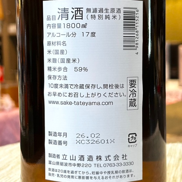 立山 立山酒造 立山 純米吟醸 720ml カートン入 富山県 日本酒 ギフトに