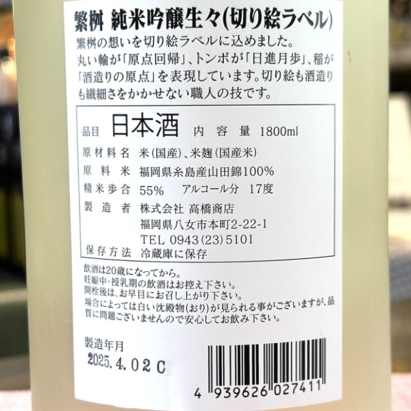 絵 「税込92円」 乙25°晴耕雨読XXジョイホワイト | 焼酎 | 取扱地酒銘柄 | 地酒
