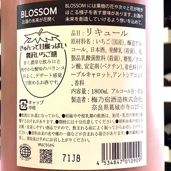 梅乃宿 (うめのやど) BLOSSOM STRAWBERRY 1800ml / 720ml [限定