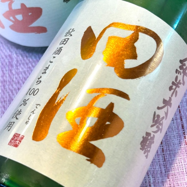 田酒 (でんしゅ) 純米大吟醸40 秋田酒こまち 720ml [限定酒] ※店頭予約