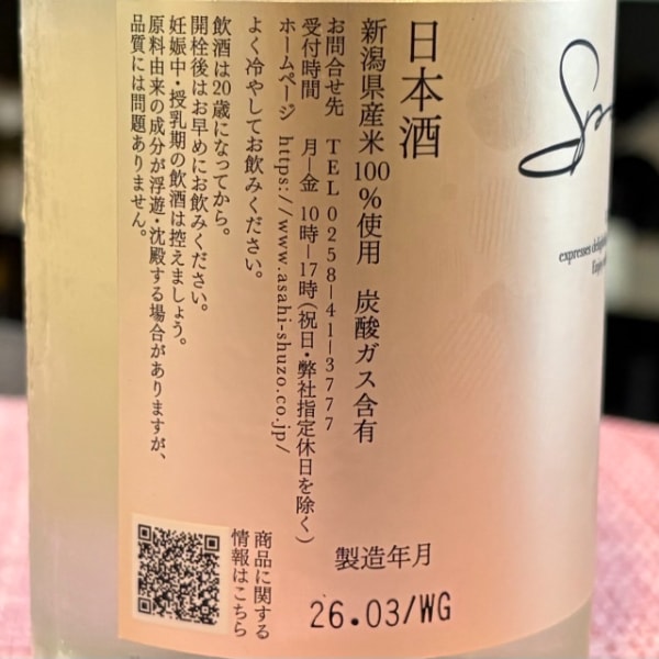 久保田 (くぼた) スパークリング 500ml ※26/4価格改定｜日本酒｜若松屋酒店