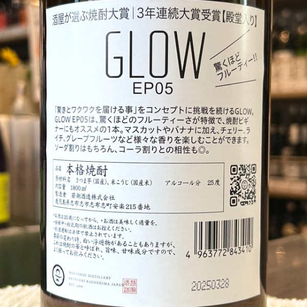 GLOW (ぐろう) EP05 (グロー エピソードファイブ) 1800ml / 900ml