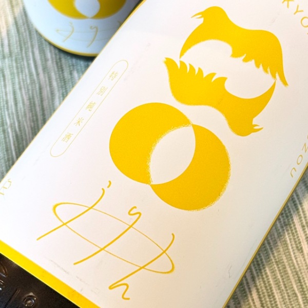 烏輪 (うりん) 特別純米酒 たそがれの唄 1800ml / 720ml [季節限定