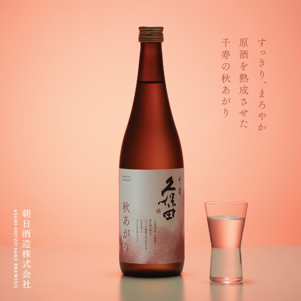 久保田 (くぼた) 千寿 秋あがり 吟醸原酒 720ml [季節限定] ｜日本酒