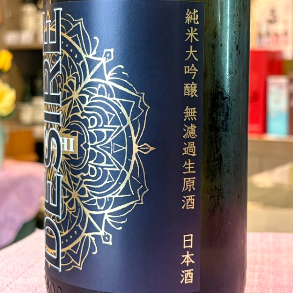 林 林本店 (はやしほんてん) 純米大吟醸 無濾過生原酒 DESIRE 1800ml