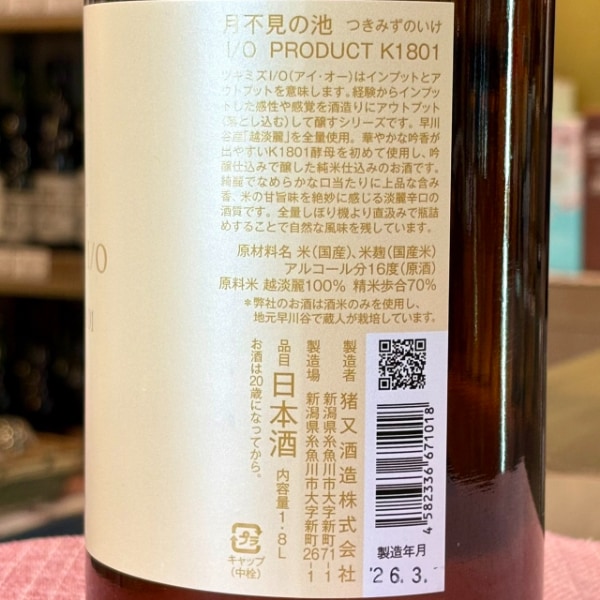 ツキミズ (つきみず) I/O PRODUCT K1801 1800ml / 720ml [季節限定