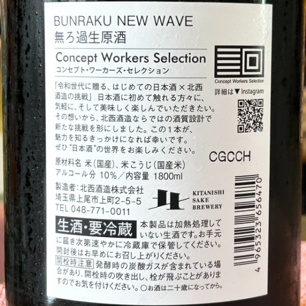 BUNRAKU (ぶんらく) NEW WAVE 桃 無濾過生原酒 1800ml / 720ml [季節