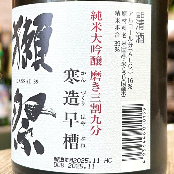 獺祭 (だっさい) 純米大吟醸 磨き三割九分 寒造早槽 720ml [季節限定