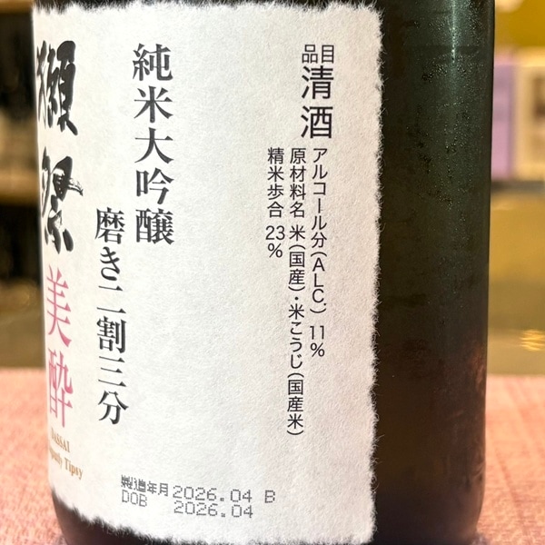 獺祭 (だっさい) 純米大吟醸 磨き二割三分 美酔 720ml [季節限定