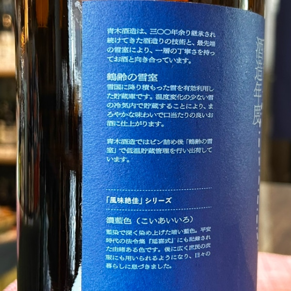 鶴齢 (かくれい) 風味絶佳 濃藍色 1800ml / 720ml [季節限定] ｜日本酒