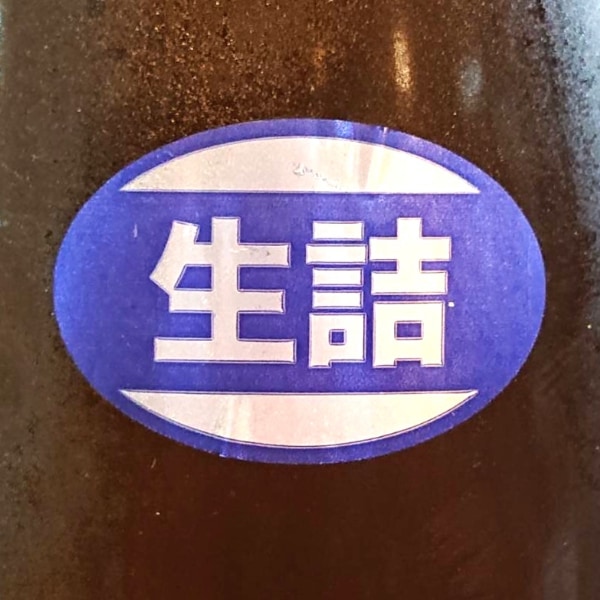 綾菊 (あやきく) 主基のさと 特別純米 生詰原酒 1800ml / 720ml