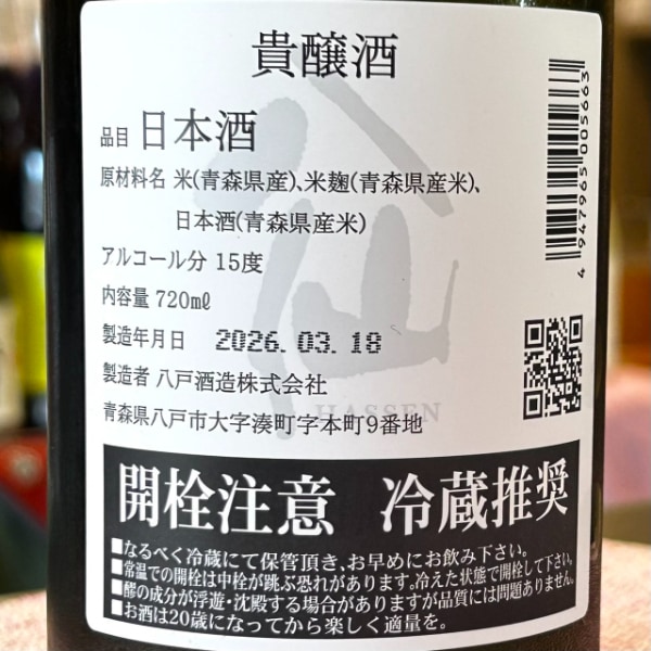 陸奥八仙 (むつはっせん) 貴醸酒 720ml [季節限定] ｜日本酒｜若松屋酒店