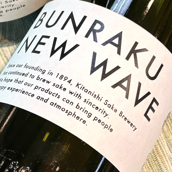 BUNRAKU (ぶんらく) NEW WAVE 白練 おりがらみ 無濾過生原酒 1800ml