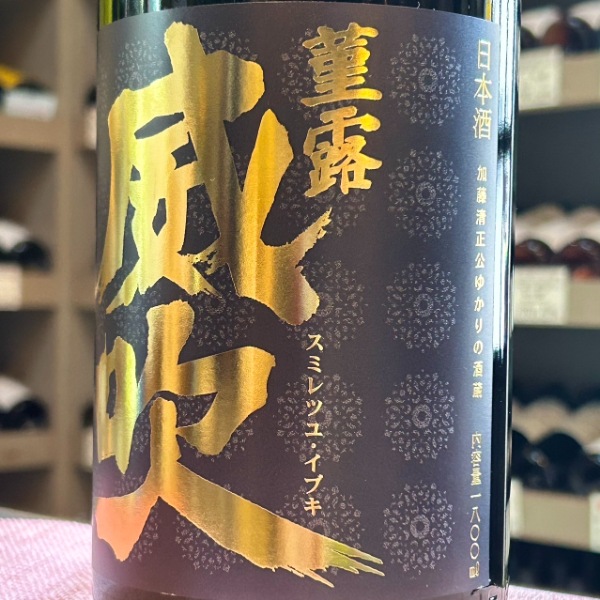 栄光冨士 (えいこうふじ) 菫露威吹 純米大吟醸 無濾過生原酒 1800ml