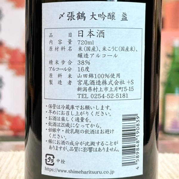 〆張鶴 (しめはりつる) 大吟醸 盞 720ml ※26/4価格改定｜日本酒｜若松