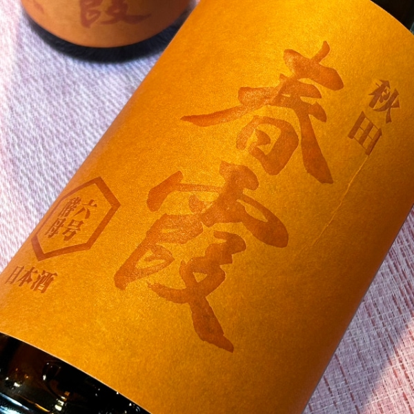 春幸秋　10月15日購入 春霞 (はるかすみ) 純米吟醸 六号酵母 生 1800ml / 720ml [季節限定