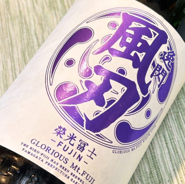栄光冨士 (えいこうふじ) 辛口純米酒 逸閃 風刃 1800ml [季節