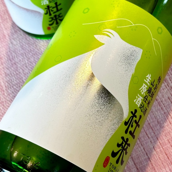 杜來 (とらい) 特別純米 山廃仕込 生原酒 1800ml / 720ml [季節限定
