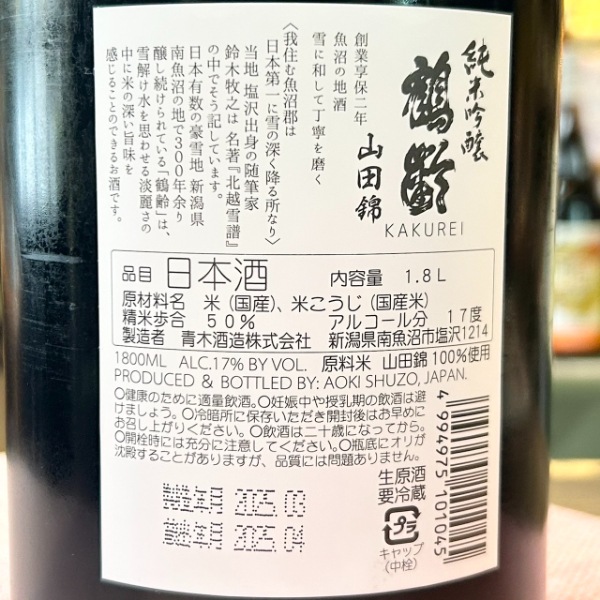 鶴齢 (かくれい) 純米吟醸 山田錦50% 生原酒 1800ml / 720ml [季節限定