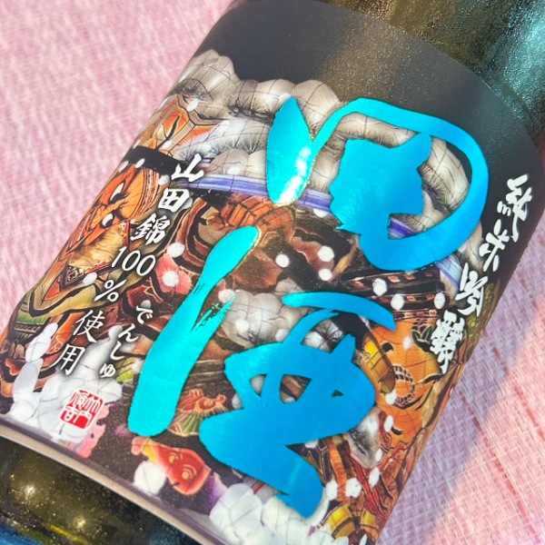 田酒 (でんしゅ) 純米吟醸 山田錦（夏） 720ml [季節限定] ※店頭予約