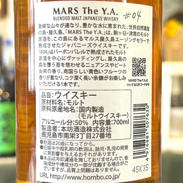MARS The Y.A. (まるす ざ わいえー) #4 700ml [1度限り