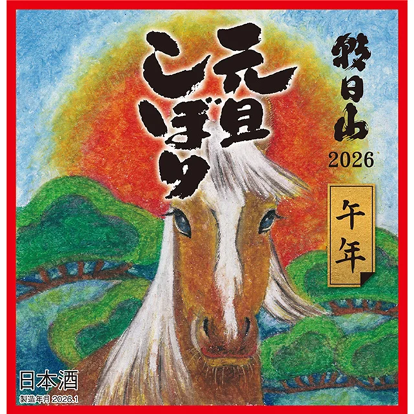 朝日山 (あさひやま) 元旦しぼり 絵馬付 1830ml [季節限定] ｜日本酒