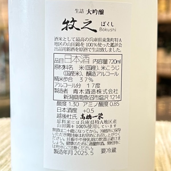 鶴齢 (かくれい) 大吟醸生詰 牧之 720ml [限定酒] ｜日本酒｜若松屋酒店