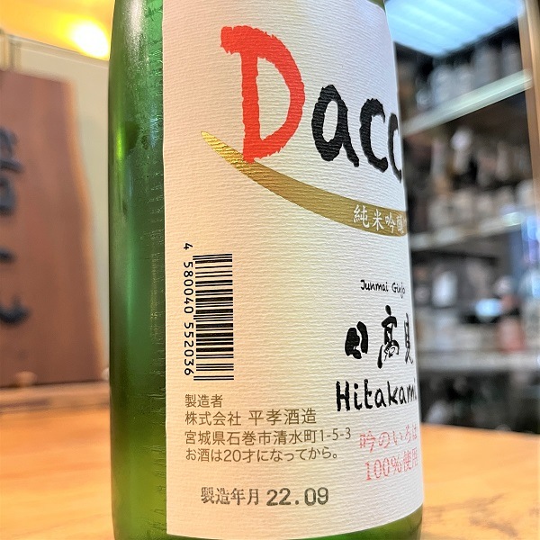 日高見 (ひたかみ) 純米吟醸 Daccha 吟のいろは 720ml [限定酒