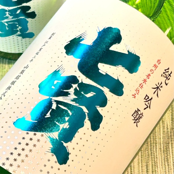 七賢 (しちけん) シルキースノータイム 純米吟醸 1800ml / 720ml [季節