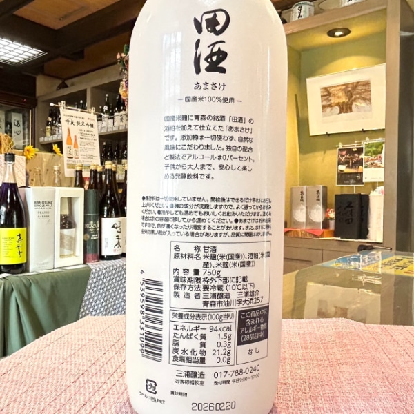 田酒 (でんしゅ) あまさけ 750ml ※店頭販売限定｜｜若松屋酒店