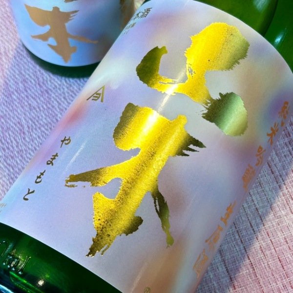 山本 (やまもと) 純米吟醸 わくわく 生原酒 1800ml / 720ml [季節限定