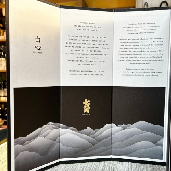 七賢 (しちけん) 純米大吟醸 白心 2024 750ml [限定酒] ｜日本酒｜若松