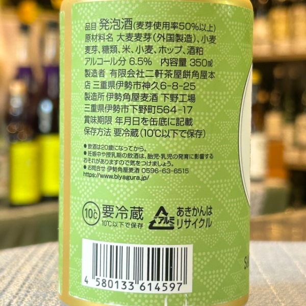 伊勢角屋麦酒 (いぜかどやびーる) SAKEKASU HAZY IPA ZAKU 作