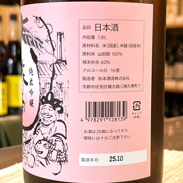 桃の滴 (もものしずく) 純米吟醸 Vintage 5BY 1800ml / 720ml [限定酒