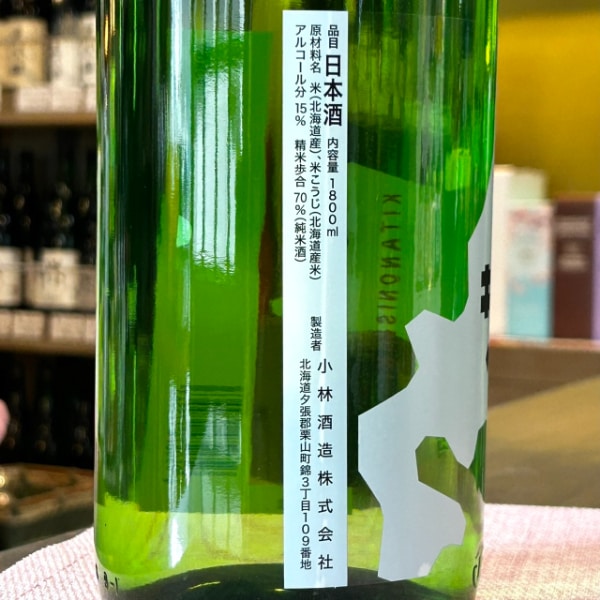 キタノニシキ (きたのしき) PROTOTYPE プロトタイプ 火入 1800ml [限定