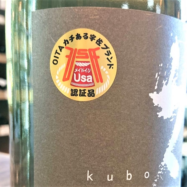 久保 (くぼ) 白麹仕込 1800ml / 720ml ｜焼酎｜若松屋酒店