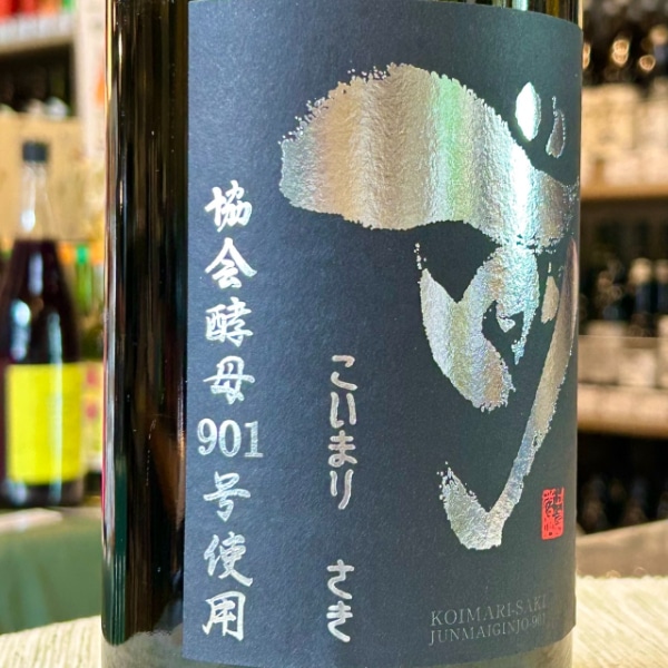 古伊万里前 (こいまり さき) 純米吟醸 901 1800ml / 720ml [限定酒