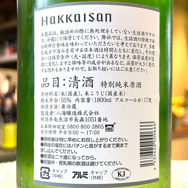 八十八号 2024年 720ml 日本酒 2024年11月詰 年一度の