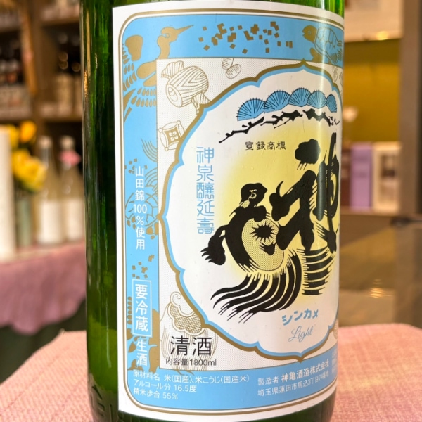 神亀 (しんかめ) 純米生酒 Light ライト 1800ml / 720ml [季節限定