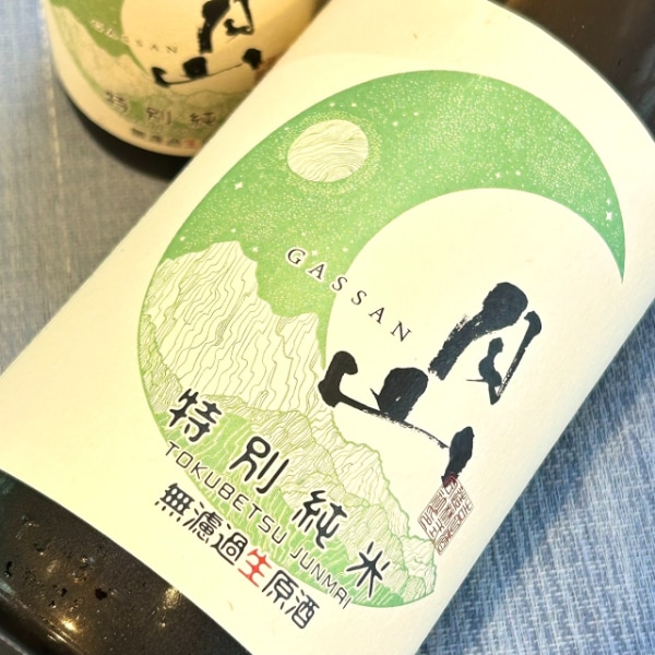 月山 (がっさん) 特別純米 五百万石 無濾過生原酒 1800ml