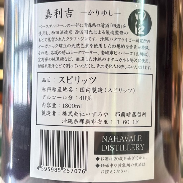 嘉利吉 (かりゆし) 田酒ボタニカルジン 1800ml / 720ml ｜ウイスキー