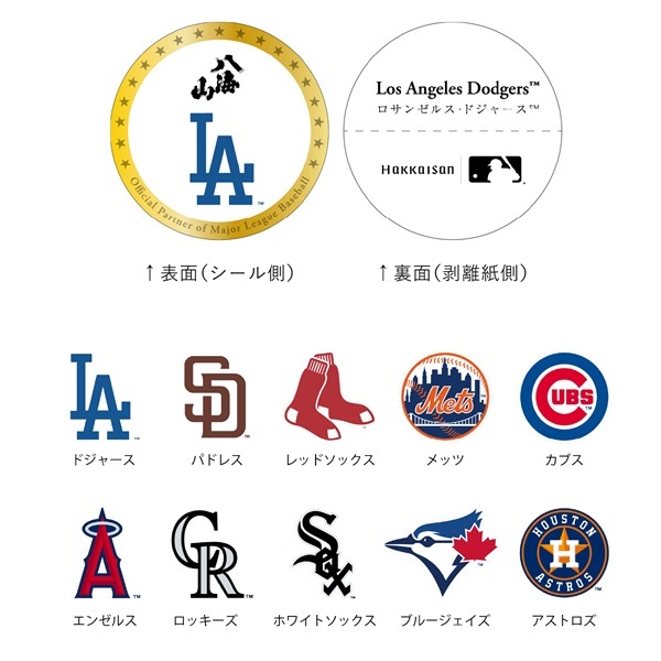 八海山 (はっかいさん) 特別本醸造 MLBコレクションラベル 180ml [限定