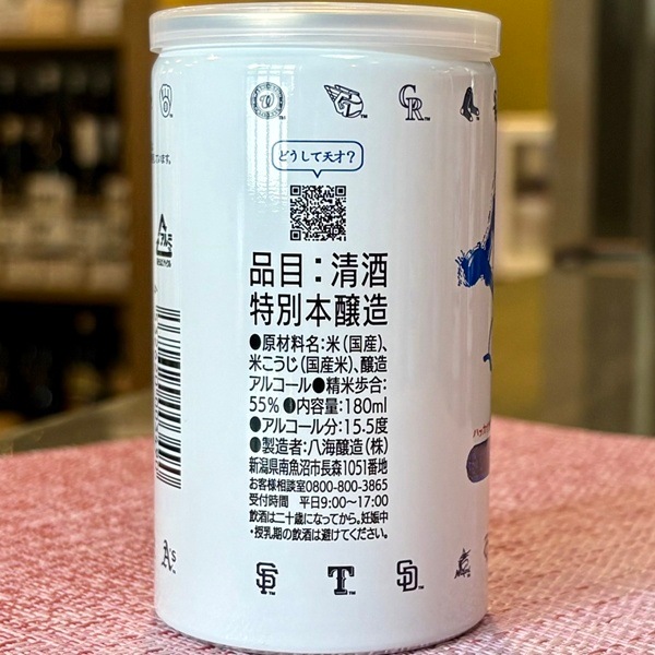 八海山 (はっかいさん) 特別本醸造 MLBコレクションラベル 180ml [限定