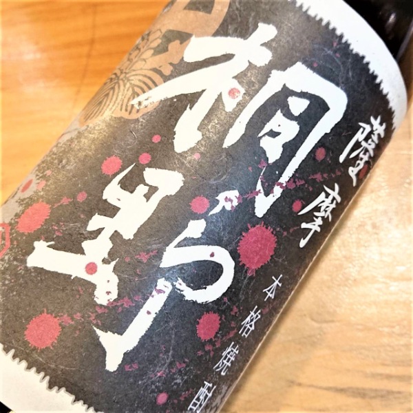 薩摩桐野 (さつまきりの) 黒桐野 1800ml / 720ml ※25/2価格改定｜焼酎