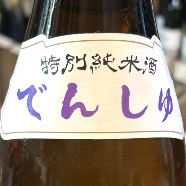 田酒 (でんしゅ) 特別純米酒 古城錦 1800ml / 720ml [季節限定