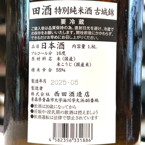 田酒 (でんしゅ) 特別純米酒 古城錦 1800ml / 720ml [季節限定