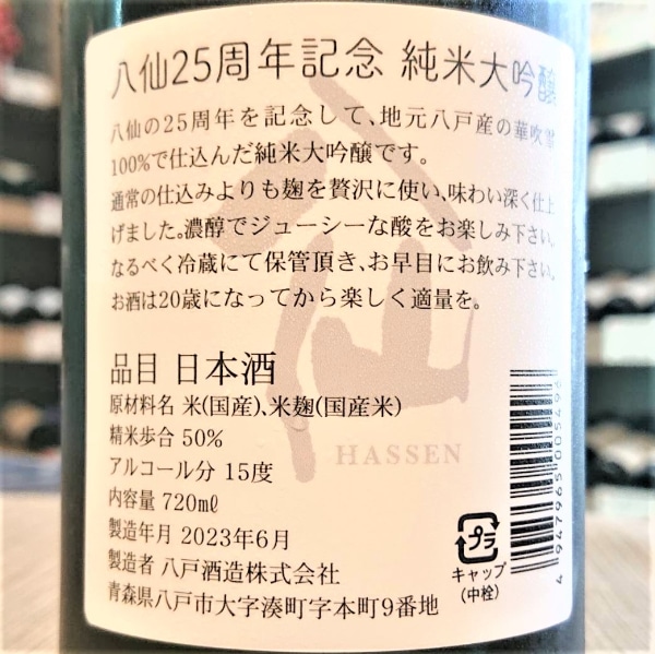 日本酒６本セット　 紀土、鳳凰美田、アカブ、陸奥八仙、たかちよ、一白水成 鳳凰美田 熟成秘蔵梅酒 | 旨喜酒専門店KOBA (有)小林商店